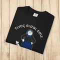 Greek Village Grandmother Saying Unisex Garment-Dyed T-shirt, Fun Greek T shirt