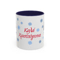 Coffee Mug, Greek Evzone Nutcracker Christmas Greetings Mug, Accent Mug, Holiday Mug, Gift Mug, Collectible